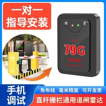 车牌识别道闸24G防砸雷达 免切免布线触发地感79G雷达道闸检测器