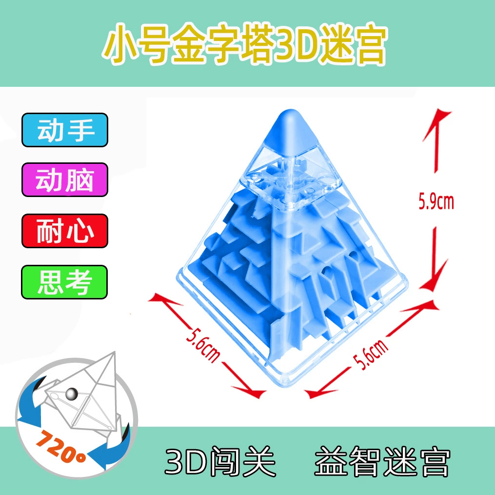 Детская игрушка 3D мяч гравитационный стерео маленький размер Пирамида лабиринт креативный кубик Рубика маленький подарок прикольный приз