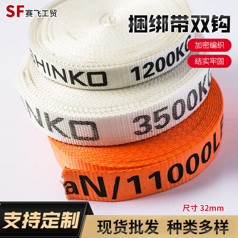 32mm2.3吨拉力涤纶捆绑编织带 货物运输固定带拖车货物栓紧编织带