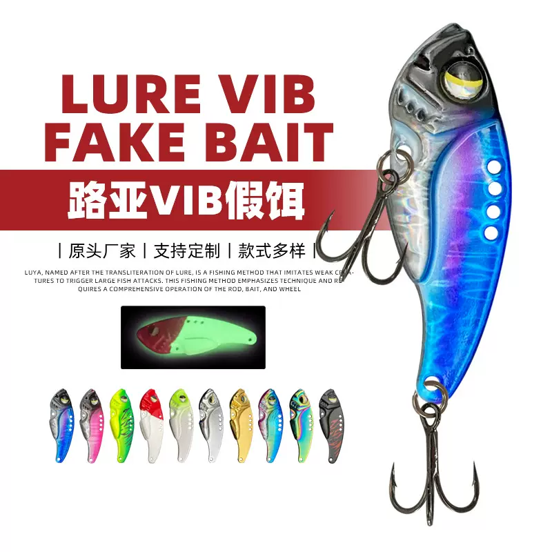 厂家批发路亚饵远投金属亮片路亚饵炫彩刀片vib裸片翘嘴鲈鱼鳜鱼