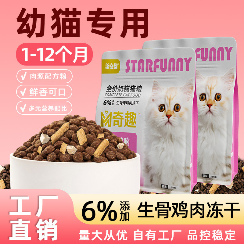 Xingqiqu Full Price Freeze-Dried Cat Food 1.5kg Chicken Salmon Beef Goat Milk Freeze-Dried Stafin Cat Food