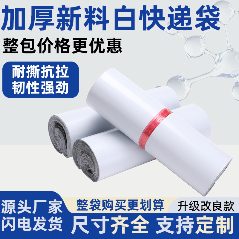 White Express Bag New Material Waterproof Clothing Packaging Bag Thickened Express Logistics Packaging Bag Wholesale Printing