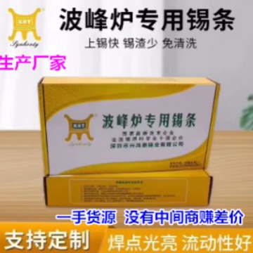 兴鸿泰【生产厂家】足63度焊锡条 波峰焊专用锡条