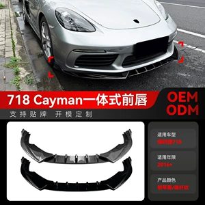 Suitable for 2016+ Porsche 718 Cayman 982 integrated front lip spoiler cross-border modification