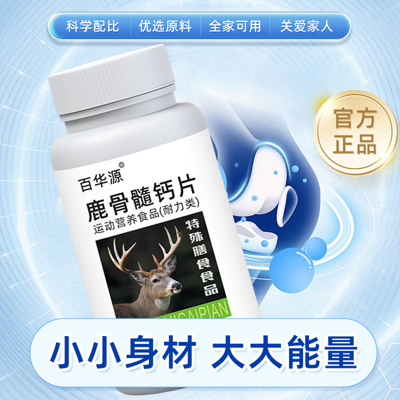 メーカー卸売り鹿骨髄カルシウム錠瓶42g打錠キャンディー量が大きい運動栄養カルシウム錠代加工|undefined