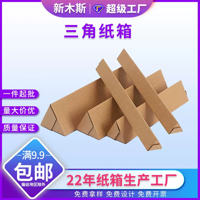 三角纸箱批发绿植鲜花雨伞快递打包纸箱五层加厚特硬长条包装盒子