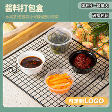 PP一次性配菜果茶分装醋蒜末餐盒辣油外卖酱料杯25-100ml