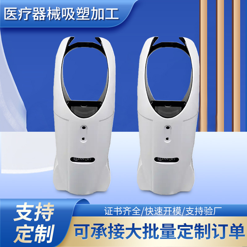 东莞厂家开模定制大小型医疗器械外壳加工 abs大型厚板吸塑加工