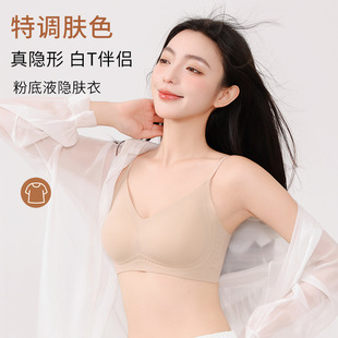 Sen Breathing Invisible Seamless White t Non-See-Through Small Chest Push-Up Bra for Women 3D Jelly Lift Soft Support Comfort Bra