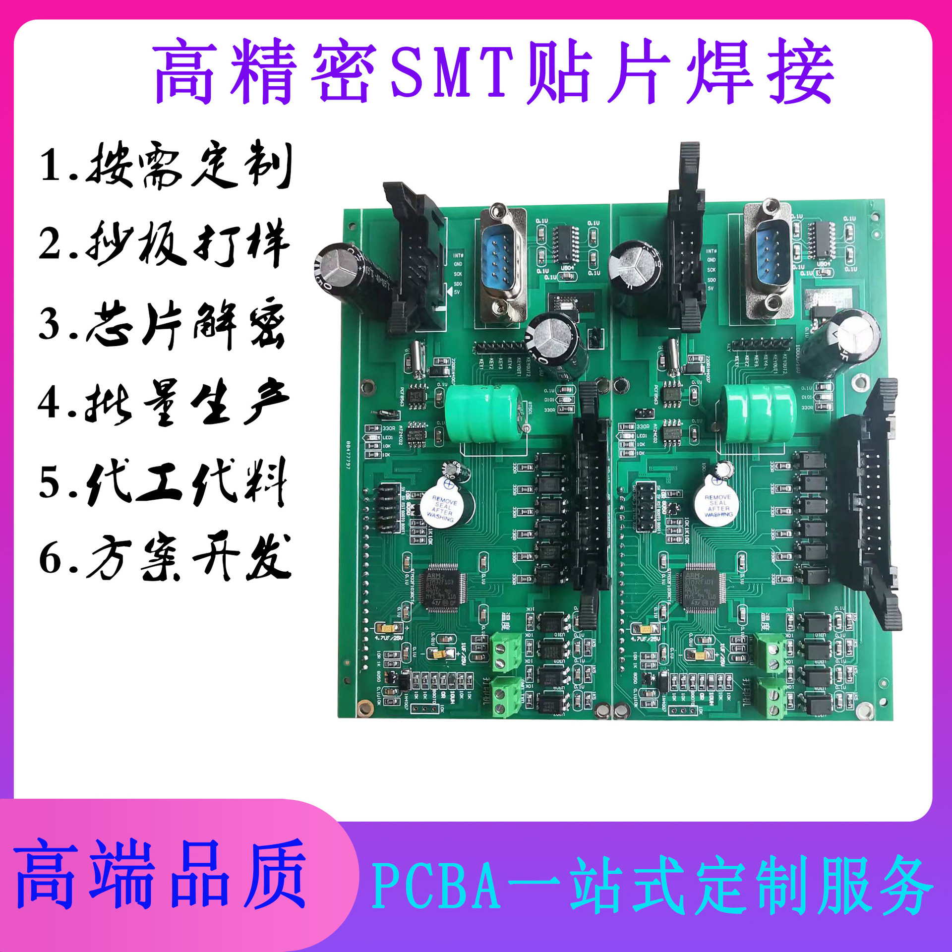 SMT贴片快速出样小批量贴片pcba加急交货