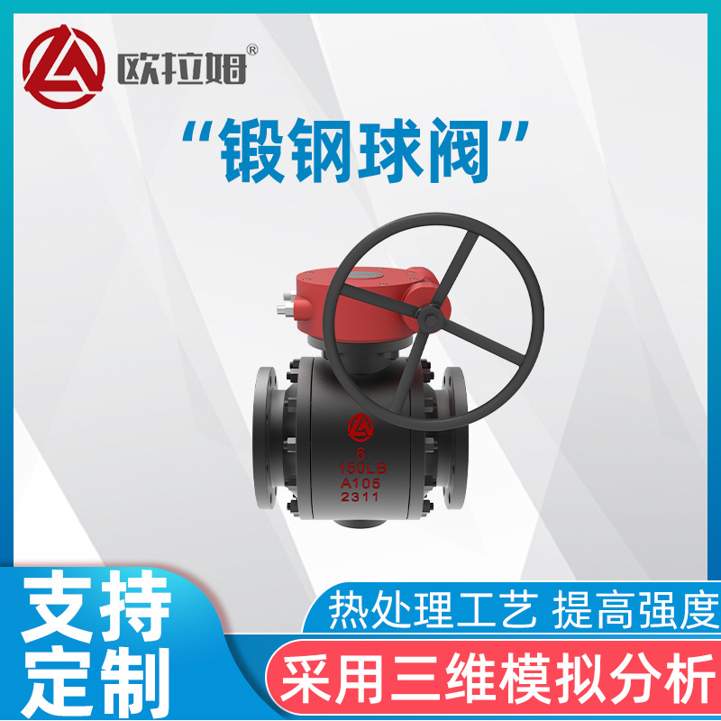 锻钢球阀 Q347F-150LbC 6" 蜗轮驱动 保障干燥装置稳定运行