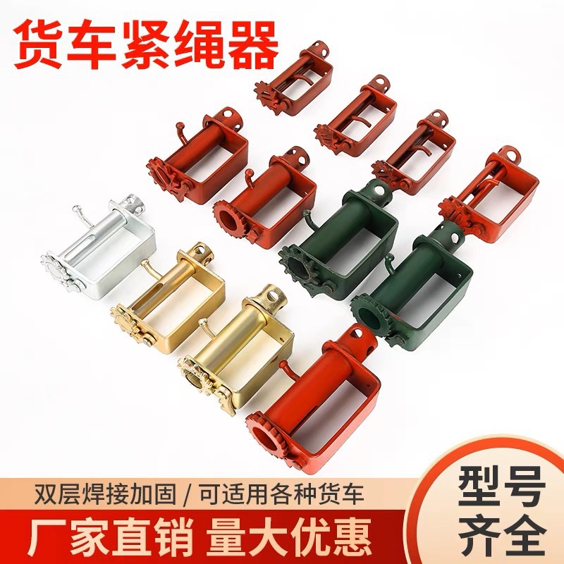 汽车货车紧绳器焊接铁拉紧线绳器 收拉绞绳紧固器货物捆绑带包邮