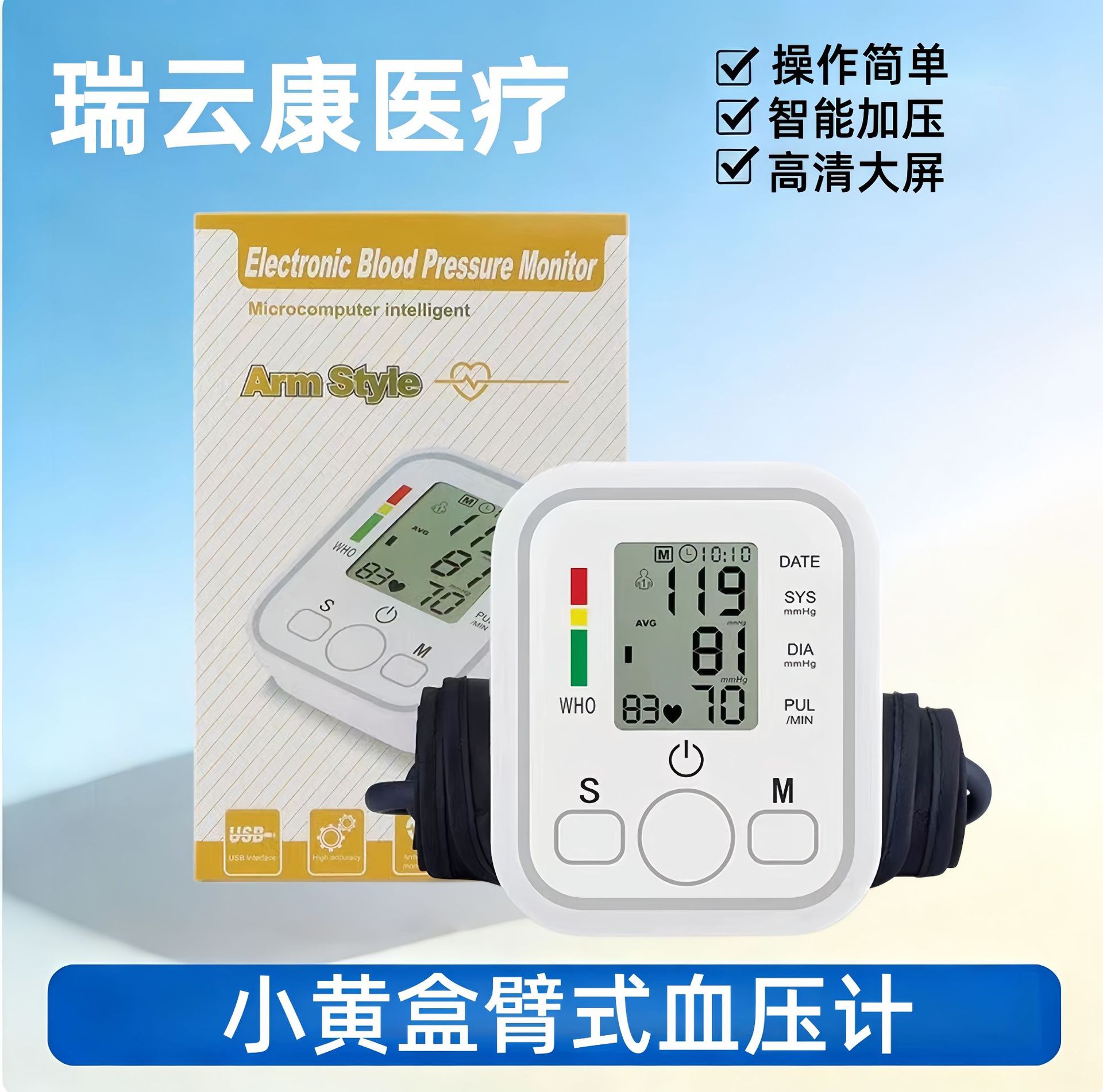 小屏电子血压计测量仪医用级高精准家用全自动袖带上臂式高血压仪