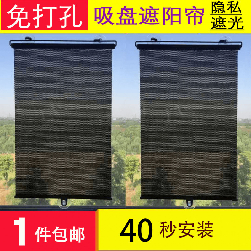 Wholesale Balcony Punch-Free Suction Cup Sunshade Office Sun Protection Curtain Glass Sliding Door Blackout Roller Blind