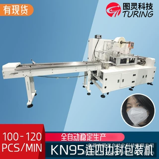 现货全自动19伺服kn95口罩机N95连四面封纸塑包装机
