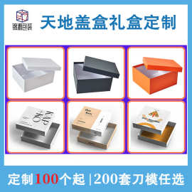 天地盖盒礼品盒定制彩印硬纸盒礼物包装盒上下盖手工天地盒定做