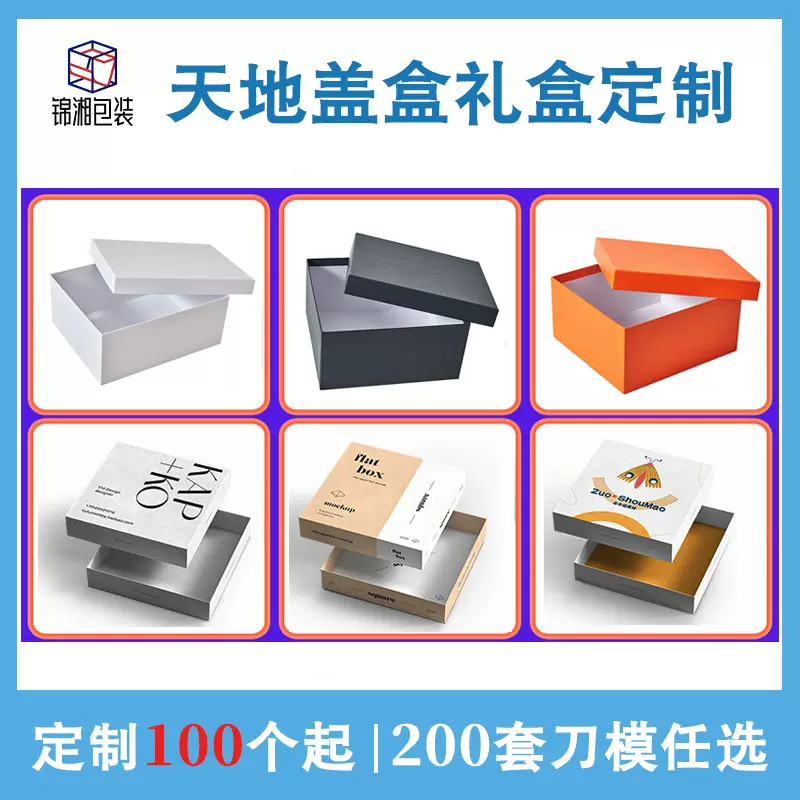 天地盖盒礼品盒定制彩印硬纸盒礼物包装盒上下盖手工天地盒定做