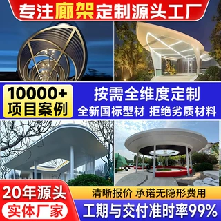 户外钢结构文化长廊景区景观园林市政小区广场大型不锈钢廊架凉亭