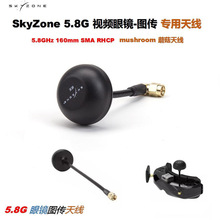 Skyzone 5.8G�쾀ҕ�l���R�D���쾀 MushroomĢ��5G�쾀 SMA RHCP
