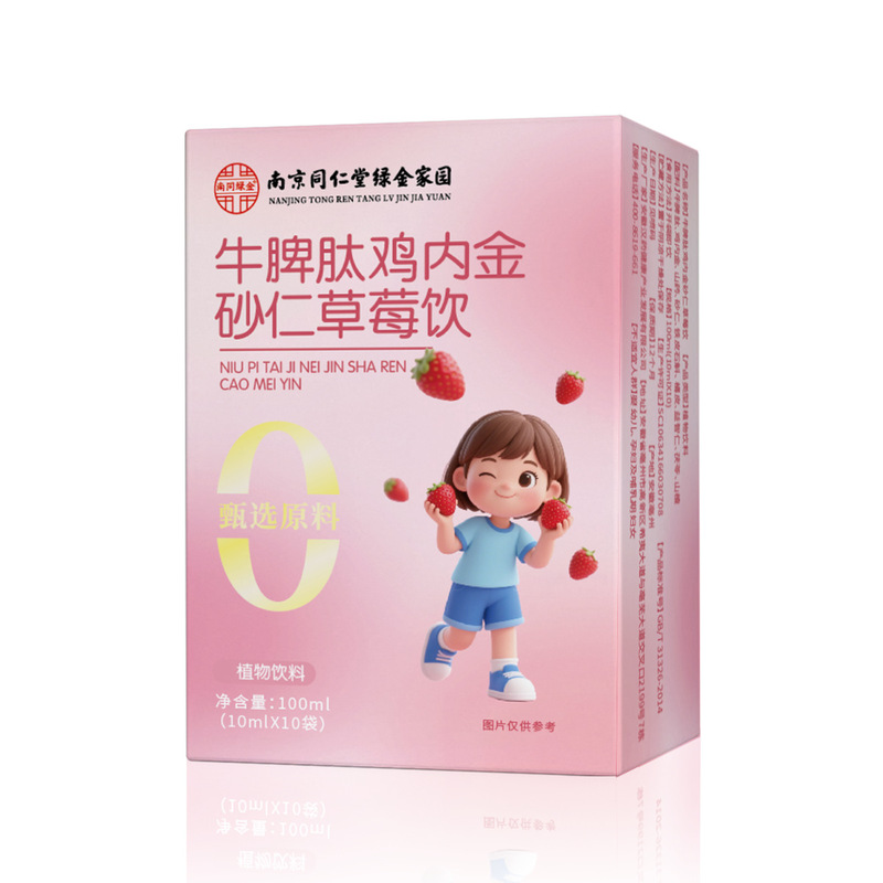 南京銅仁堂牛脾臓ペプチド鶏砂仁イチゴドリンク植物ドリンクサンザシ砂仁生放送同モデル在庫あり|undefined