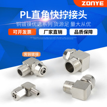 ͭ���ܿ�š��ͷ��ͷֱ��PL8-02������ĸ��ͷ1/3/4�ֽ�4/6/10/12MM