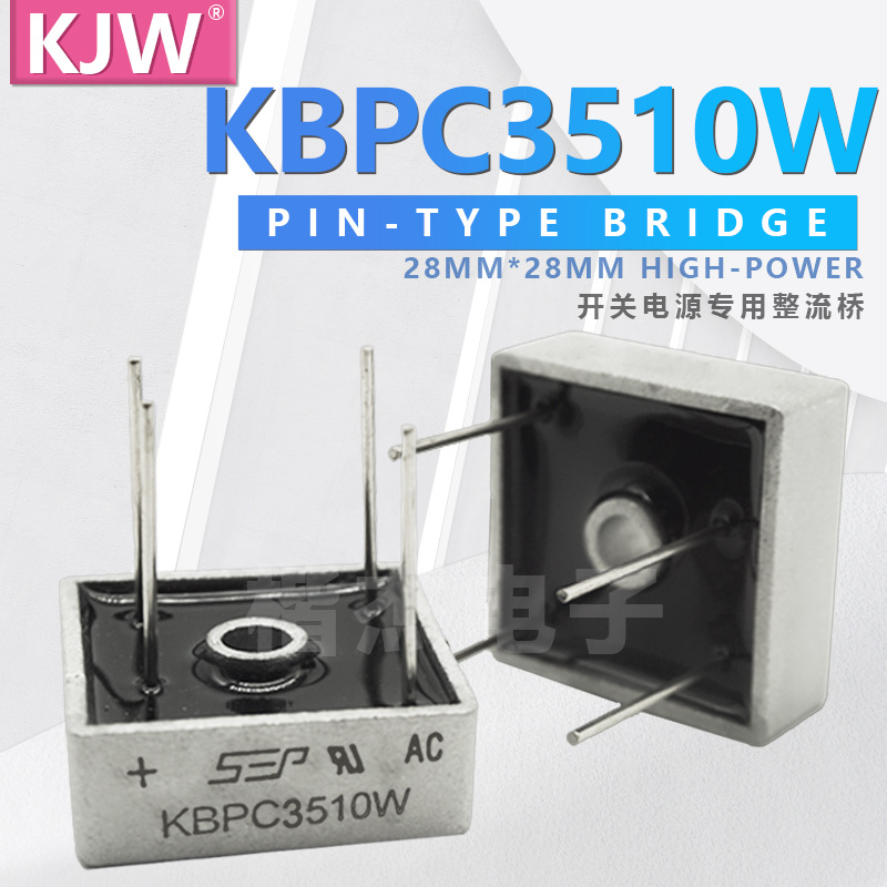 SEP现货 单相整流桥堆KBPC3510W 35A1000V铝壳圆脚 针脚式方桥