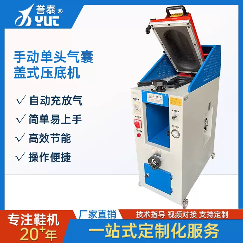 单头盖式手动压合机鞋底气动压底机气囊式压底机鞋用制鞋机械设备