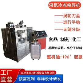 供应小型实验室液氮粉碎机供应 高分子材料40目冷冻粉碎机价格