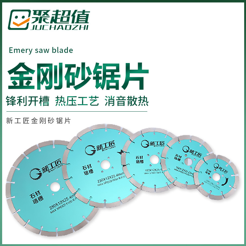 金刚石锯片石材锯片强槽片125/150/180/230/250mm石材切片开缝片