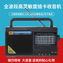 星源KK-100全波段指针收音王干电池直流电充电大提手插卡播放器