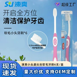 漱口水;牙刷;牙签、牙线