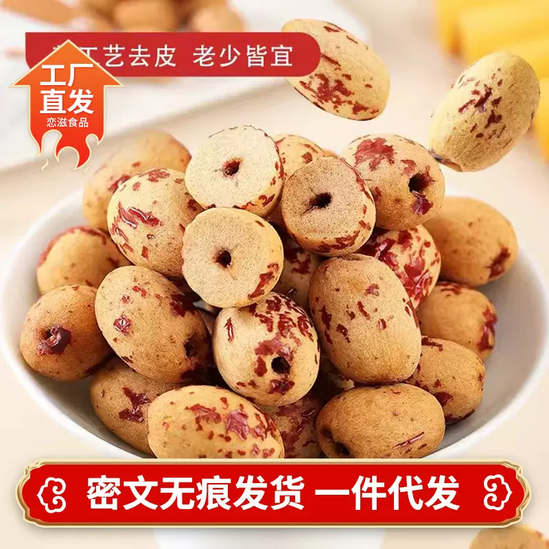去皮去核虎皮红枣【代发】500克 批发去皮若羌灰枣零食去皮无核红