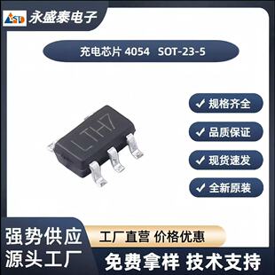 ȫ��ԭ�b ��늹���IC LTH7R/4054  500MA SOT-23-5���b