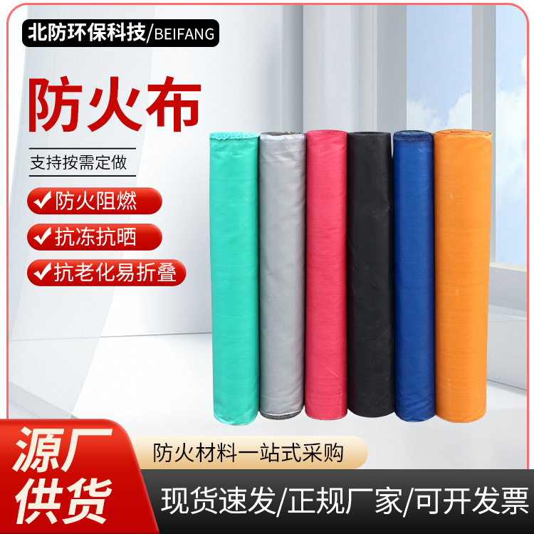防火布玻璃丝纤维防火布户外阻燃耐高温软接三防布挡烟垂壁防火布