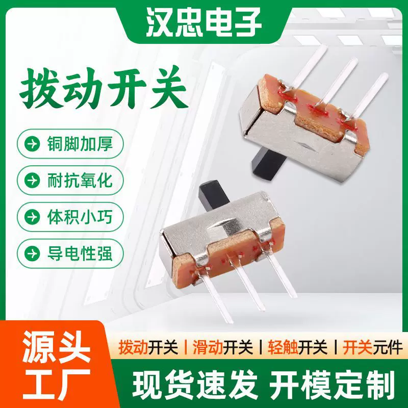 定制滑动开关SS12D00单刀双掷单排两档开关应援棒灯具小拨动开关