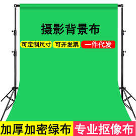 3*6M绿幕抠像布涤棉混纺拍照摄影直播背景布绿色背景布绿幕绿布