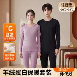 羊绒蛋白保暖内衣套装秋冬男女德绒打底衫磨毛情侣秋衣秋裤保暖衣