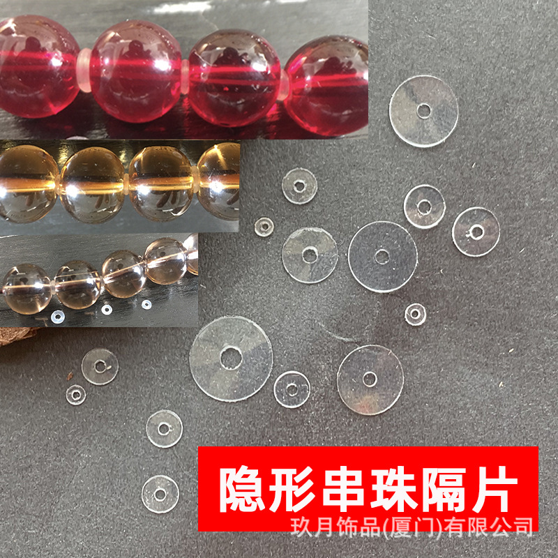 超薄垫片珍珠玉石文玩蜜蜡隔片隔垫南红橄榄核手串透明隐形pvc圈