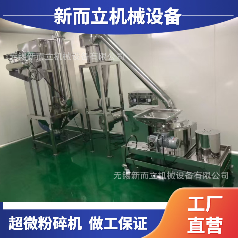 新而立机械粉碎机 带冷水型粉碎机 在线氮气循环式超微粉碎机30型