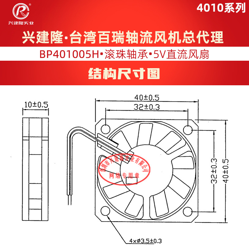 ̨�����BP401005Hɢ�ȷ��ȱ�׼����DC5V 4cmֱ��С����6500ת��