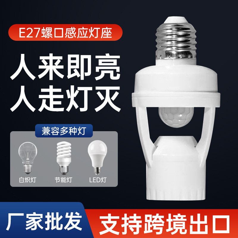 Portalámparas inteligente con montaje de rosca E27, portalámparas con sensor infrarrojo de movimiento humano, interruptor de control de bombilla de luz de pasillo con retardo ajustable