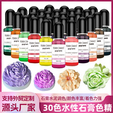 源头工厂跨境30色10ML水性色精 手工diy石膏水泥模型调色水性颜料