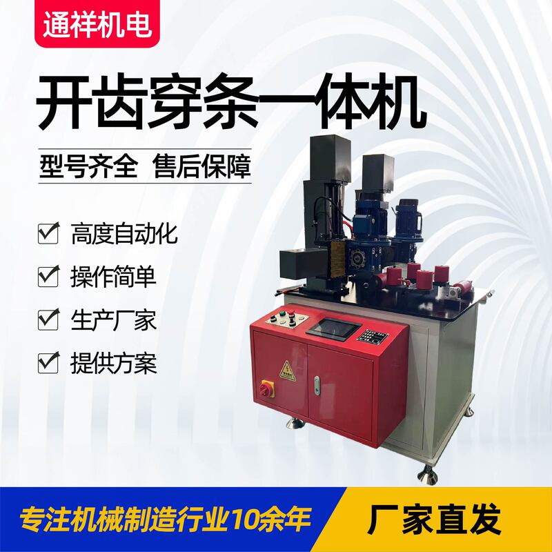 Open tooth stripper aluminum alloy door and window equipment stripper broken bridge aluminum gear stripper double-head open tooth stripper integrated machine