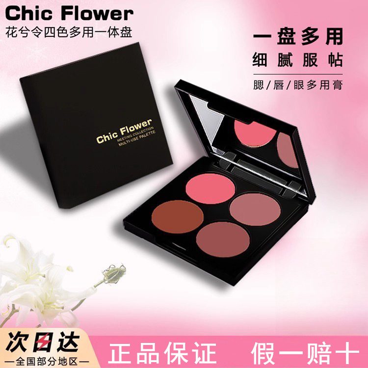 Huaxiling Four-Color All-In-One Multi-Use Cream Contouring Blush Eyeshadow Comprehensive Palette Matte Natural Look Color-Enhancing Beginner Student Set