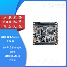 STC单片机开发板STC8  STC8H8K64S4U  评估板 物联网焊好排针BOM