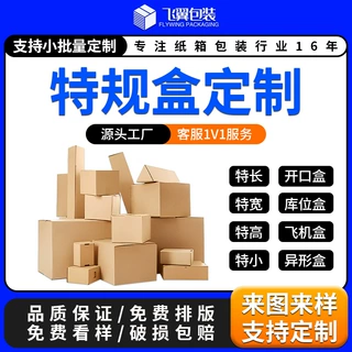 纸箱定制快递盒子发货箱各种尺寸小单特硬工厂现货抗压瓦楞纸