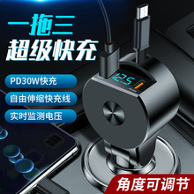 PD30W一拖三车载快充 带70cm伸缩线 数显电压监测车充