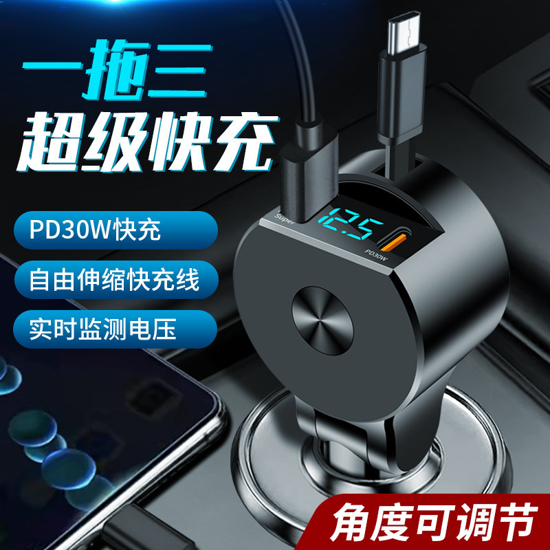 PD30W一拖三车载快充 带70cm伸缩线 数显电压监测车充