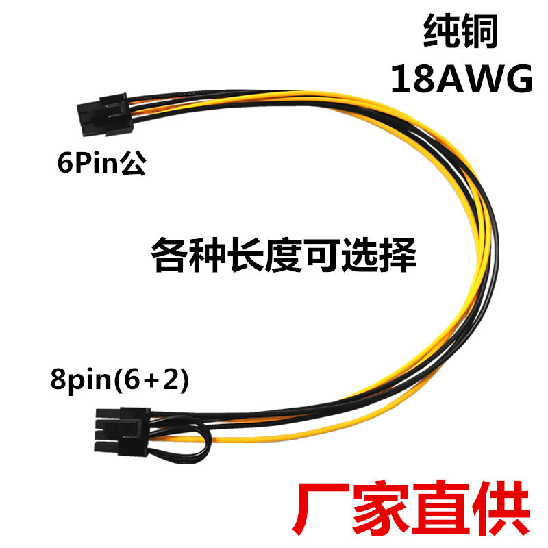 Cross-border pure copper 18AWG graphics card line 6Pin to 8Pin server power conversion board GPU6P to 6+2p power supply Cross-border pure copper 18AWG graphics card line 6Pin to 8Pin server power conversion board GPU6P to 6+2p power supply