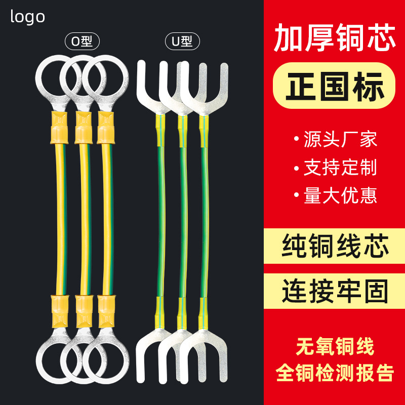 批发国标O型U型BVR黄绿双色光伏板接地线法兰防静电桥架跨接地线